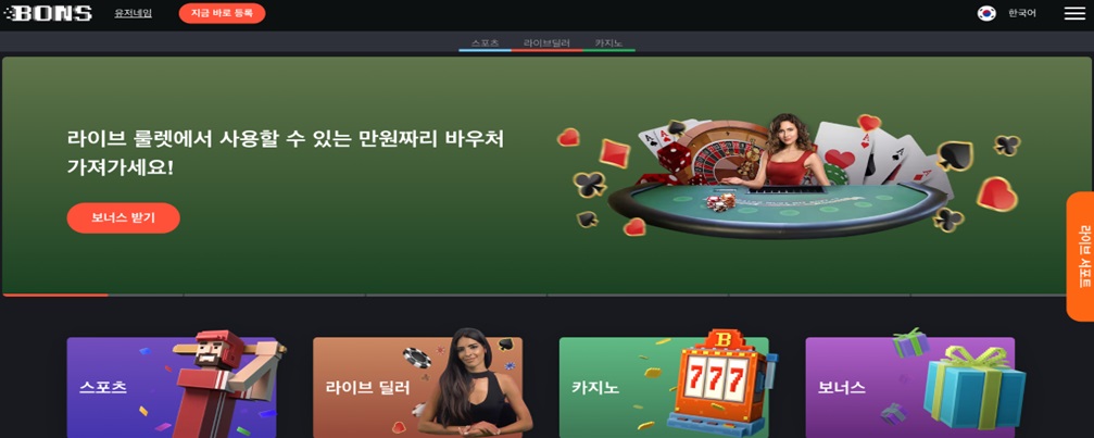 본즈