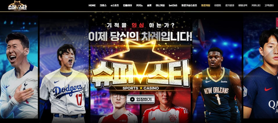 슈퍼스타